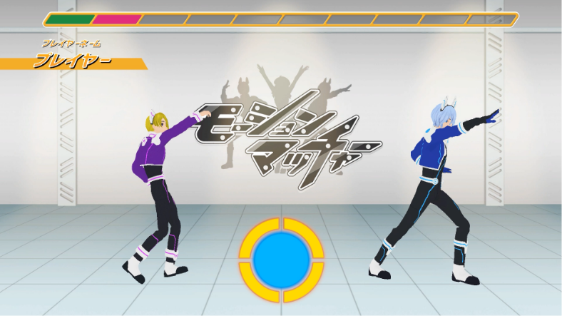 モーションマッチャーのプレイ画面2